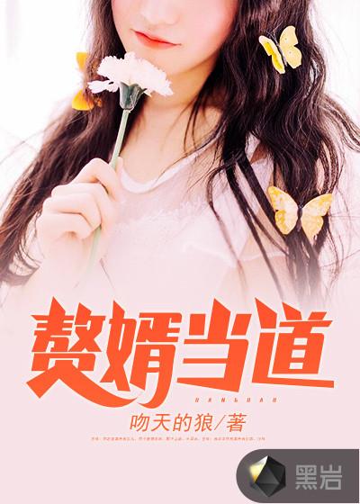 废婿翻身岳风免费阅读全文新书包网 废婿翻身岳风免费阅读全文新书包网