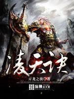 凌天诀动漫 凌天诀动漫