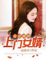 一世豪婿叶凡571章 一世豪婿叶凡571章