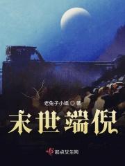 末世介绍
