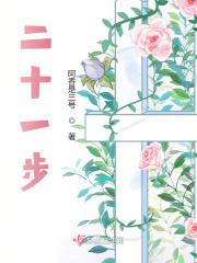 二十一子 二十一子