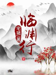 临渊行轮回圣王 临渊行轮回圣王
