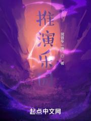 推演乐园第258章什么时候更新的 推演乐园第258章什么时候更新的