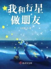 我和星星说话