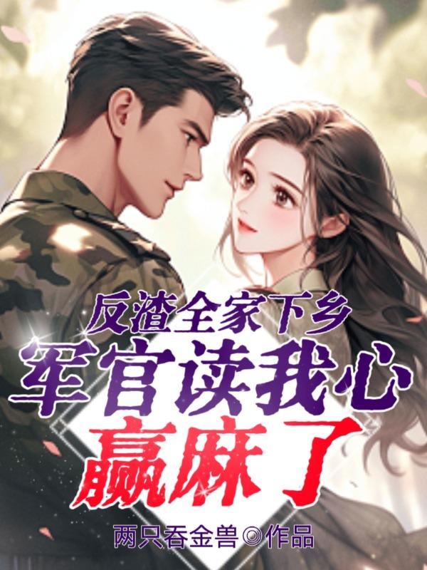 人渣番外篇 人渣番外篇