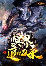 冥界好玩吗 冥界好玩吗