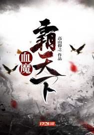 霸血魔神百科 霸血魔神百科