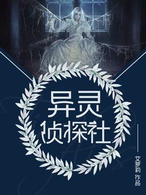 灵异侦缉档案 灵异侦缉档案