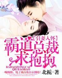 引妻入室霸道老公快住手 引妻入室霸道老公快住手