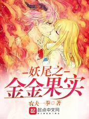 妖尾神级果实 妖尾神级果实