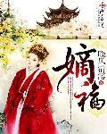 嫡福晋生龙凤胎胤禛 嫡福晋生龙凤胎胤禛