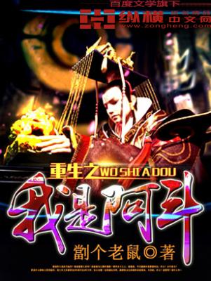 重生之阿q 重生之阿q