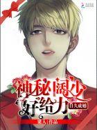好给力 原版 好给力 原版