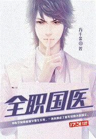 全职国医1001无标题