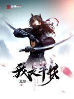 我是半妖笔趣阁手机版 我是半妖笔趣阁手机版