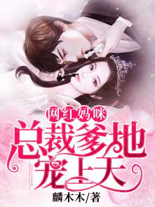 妈咪宠 妈咪宠