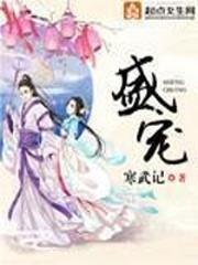 盛世妖颜结局是什么 盛世妖颜结局是什么