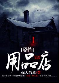 恐怖用品店有哪些 恐怖用品店有哪些