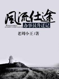 仕途风流 百科 仕途风流 百科