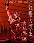 红警大战将领座驾