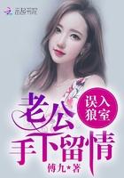 偏执狂老公全文 偏执狂老公全文