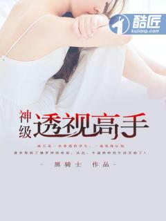 神级透视女主介绍 神级透视女主介绍