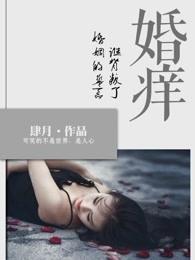 谁背叛了婚姻的誓言 谁背叛了婚姻的誓言
