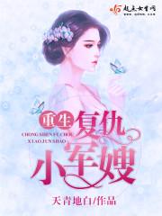 重生军嫂小娇妻 重生军嫂小娇妻