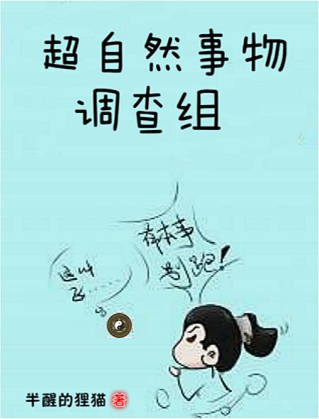 超自然现象调查组织 超自然现象调查组织