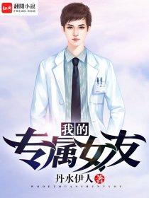 我的专属女友樱花动漫在线观看 我的专属女友樱花动漫在线观看
