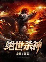 绝世杀神九龙真气 绝世杀神九龙真气