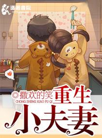 重生腹黑妻 重生腹黑妻