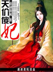 天价傻妃娶一送一免费 天价傻妃娶一送一免费