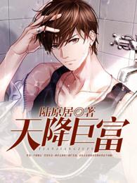 天降巨富红包版 天降巨富红包版