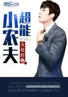 超能小农夫TXT全本TXT 超能小农夫TXT全本TXT