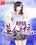 超级人造星球 超级人造星球