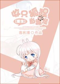 收狐狸精的 收狐狸精的