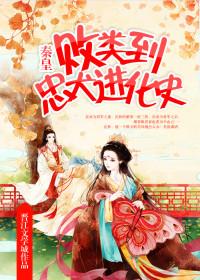 败类是啥 败类是啥
