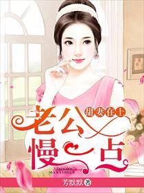慢一点 老公 慢一点 老公