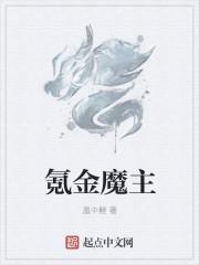 氪金魔主 // @是命里缺你呀 我靠充值当武帝 氪金魔主 // @是命里缺你呀 我靠充值当武帝