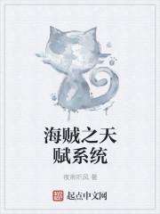 海贼之天赋系统无弹窗 海贼之天赋系统无弹窗