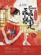 快穿 boss 快穿 boss