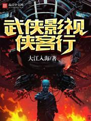 武侠世界侠客行 大江入海 武侠世界侠客行 大江入海