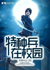 特种兵狂少 特种兵狂少