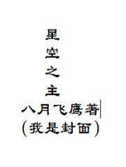 星空之主陆羽