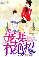 温先生请赐教全文免费阅读 温先生请赐教全文免费阅读