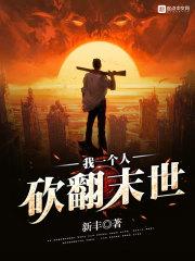 我一个人砍翻超神学院 我一个人砍翻超神学院