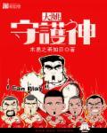 姚姓的守护神 姚姓的守护神