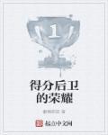 得分后卫是控卫吗 得分后卫是控卫吗