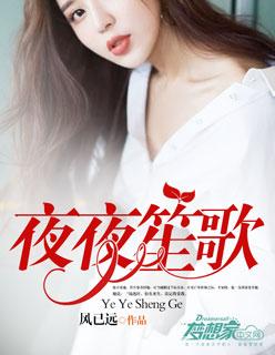 夜夜笙歌打一生肖